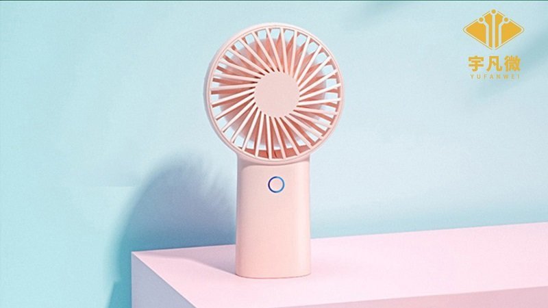 迷你手持风扇方案开发 迷你手持风扇方案开发