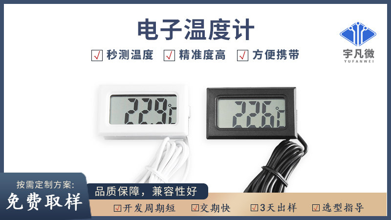 电子温度计方案开发 电子温度计方案开发